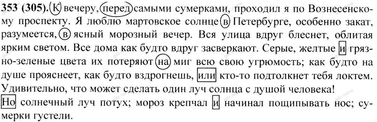 К вечеру перед самыми сумерками. К вечеру перед самыми сумерками проходил я. Вечером перед самыми сумерками проходил я по Вознесенскому проспекту. К вечеру перед самыми сумерками проходил я по Вознесенскому. По русскому 7 класс к вечеру , перед самыми сумерками , проходил я по.