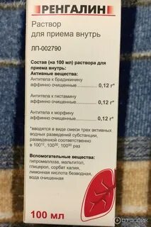 Сколько дней принимают ренгалин детям