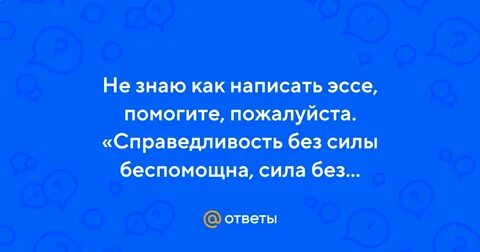 Справедливость без