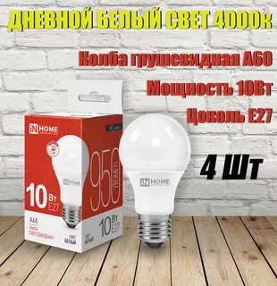 Лампа in home led