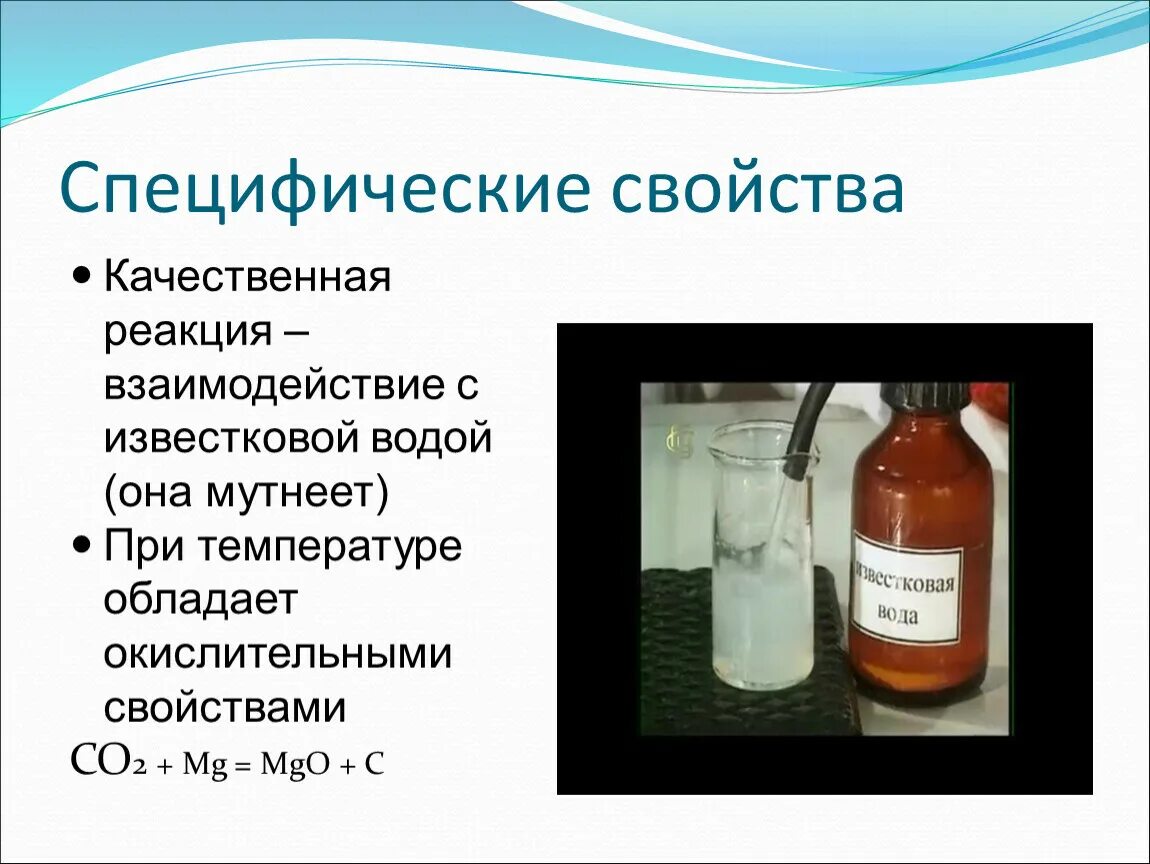 Реакция взаимодействия углекислого газа с известковой водой. Качественная реакция на известковую воду. Опыт с известковой водой. Реакция с известковой водой. Качественная реакция на углекислый ГАЗ.