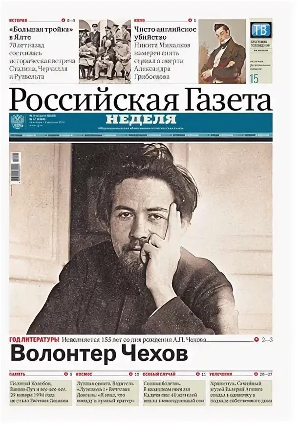 Русская газета неделя. Российская газета неделя. Издательство Российской газеты. Газета неделя искусство. Газета неделя науки.