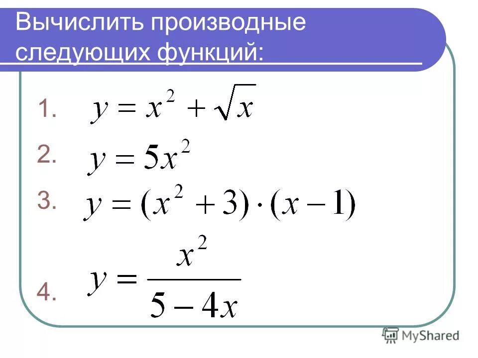 Найти производные а б в. Вычисление производных. Вычисление производной. Вычислить производную задания. Вычисление производных задачи.