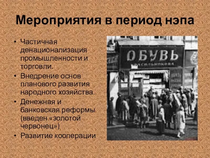 НЭП 1930. Основные мероприятия НЭПА. Мероприятия НЭПА В промышленности. Новая экономическая политика период. Культура периода нэпа