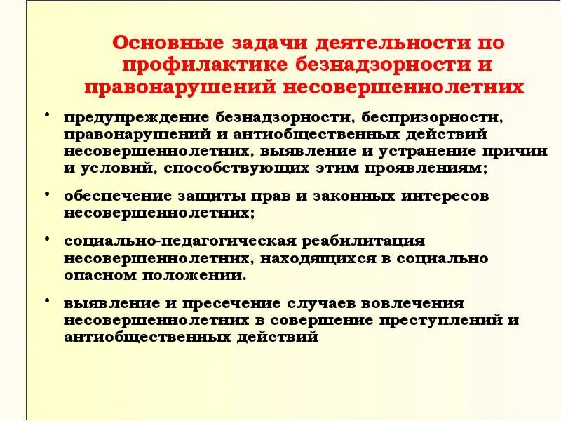 Меры профилактики среди подростков. Задачи профилактики безнадзорности и правонарушений. Основные задачи профилактики правонарушений. Профилактика по безнадзорности. Профилактика правонарушений подростков.