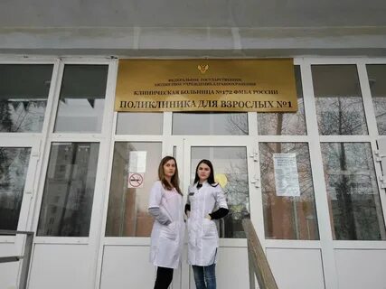 Фгбуз клиническая больница
