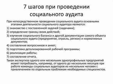 Задачами аудита является