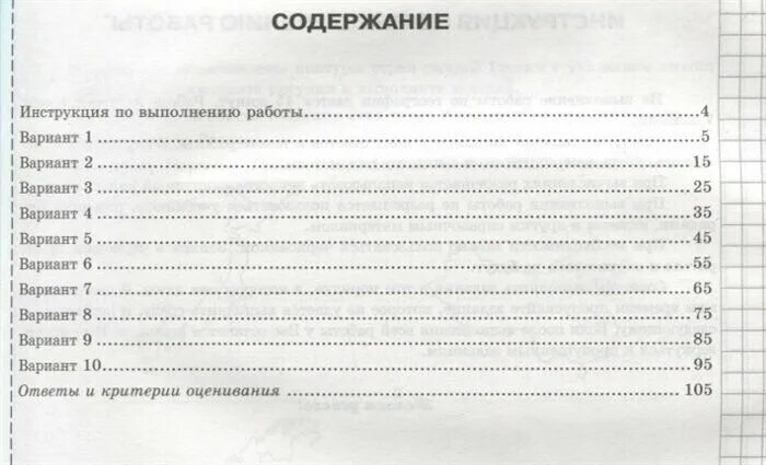 Впр по биологии 7 класс вариант 14. Впр по географии 7 класс банников эртель 2025 10 вариантов ответы.