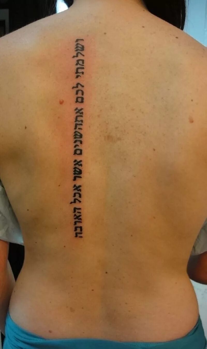 Тату на иврите. Тату на иврите. Тату на иврите эскизы. Тату надписи на иврите на запястье. Тату на иврите.