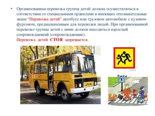 Школьный автобус требования