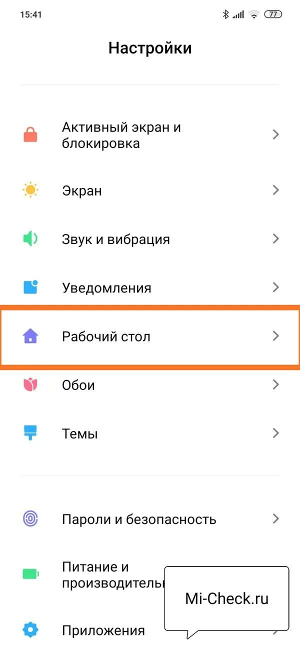 Как удалить рабочий стол xiaomi. Редми настройки фото. как удалить рабочий стол на xiaomi. как добавить ярлык приложения на рабочий стол xiaomi.