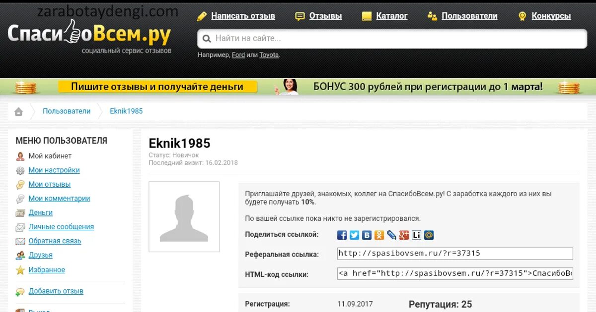 Оставить отзыв о сайте. Добавление отзывов. Заработок на написании отзывов. Отзывы на сайте. Как добавить отзывы на сайт