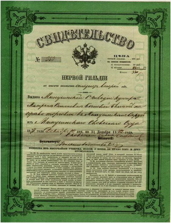 Какие купцы получали льготы