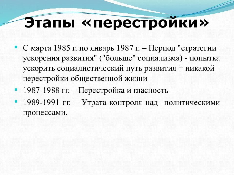 М с горбачев политика ускорения. Внутренняя политика 1985-1991. Внутренняя и внешняя политика Горбачева. Перестройка 1985-1991 гг. Внутренняя политика СССР 1985-1991.