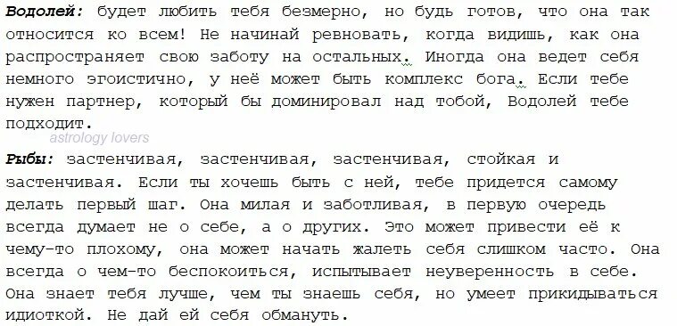 Водолей ревнует. Женщина Водолей и мужчина рыбы. Мужчина рыбы и женщина Водолей совместимость. Мужчина Водолей в любви женщина рыбы. Водолеи ревнивые.