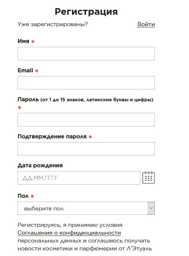 Промокод летуаль. Как изменить дату рождения в летуаль. Анкета для регистрации. Как изменить дату рождения в летуаль. Летуаль интернет магазин личный кабинет вход.