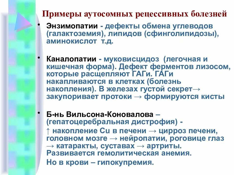 Аутосомные заболевания примеры. Аутосомно-рецессивные заболевания. Аутосомное рецессивное заболевание. Аутосомно-рецессивные болезни примеры. Рецессивные заболевания примеры.