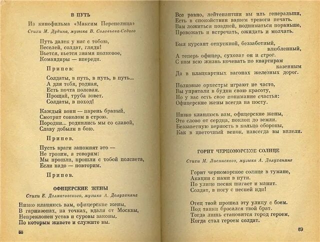 Обязанности жены военного. Солдаты в путь текст. Текст песни в путь. Солдаты в путь песня текст. Солдаты в путь песня.