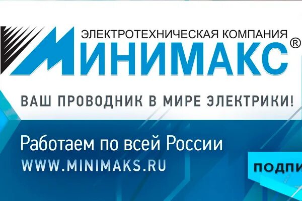 Компания Минимакс. Компания Минимакс логотип. Минимакс Астрахань. Минимакс Великие Луки. Минимакс сайт челябинск