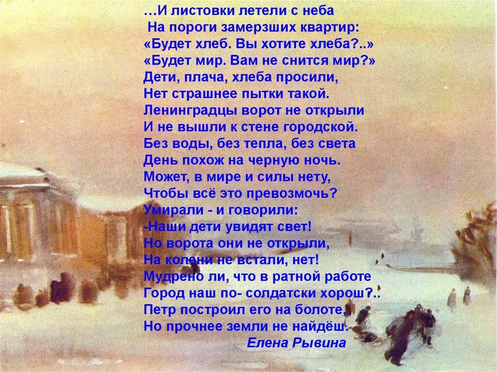 Песни про блокаду. Стихотворение о блокаде Ленинграда. Стих про Ленинград. Стихотворение про блакале Ленинград. Стихи о блокаде Ленинграда для детей.