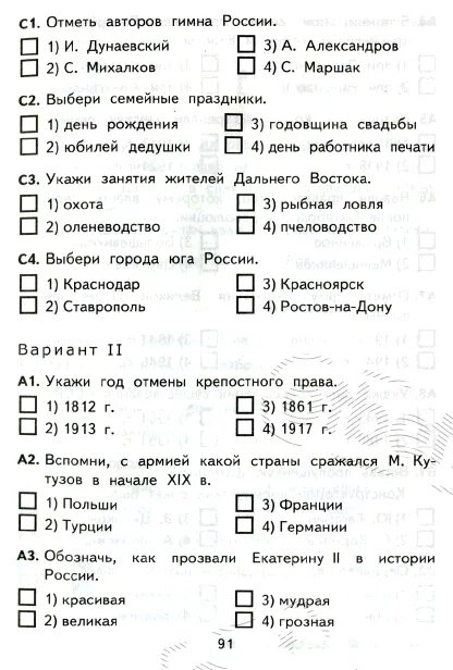 Контрольная по окружающему миру по зонам. Тест по окружающему миру 4 класс. Тесты по окружающему миру четвёртый класс. Контрольная работа по 4 класс окружающий мир. Тест по окружающему миру 3 класс.