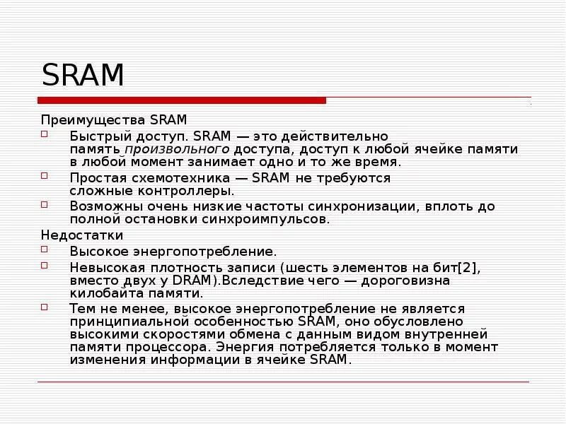 Срам значение