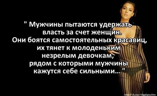 Как называют девушек живущих за счет мужчин. Цитаты про альфонсов мужчин. высказывания о мужчинах альфонсах. женщина самоутверждается. мужчина самоутверждается за счет женщины.