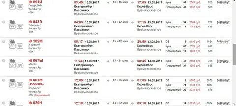 Аять екатеринбург завтра расписание