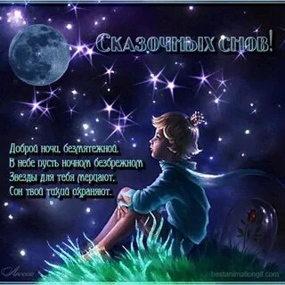 Пожелания хорошей ночной работы