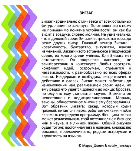 Что значат фигуры. Зигзаг фигура в психологии. Психологический тест с зигзагами. Психотип по геометрическим фигурам. Психотип зигзаг.