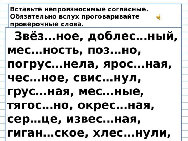 Непроизносимые согласные в корне слова 3 класс. Слова с нероизносимыми гласными 3 класс. Слова на непроизносимый согласный 3 класс. Задания на непроизносимые согласные 3 класс. Непроизносимыми согласными в корне задания