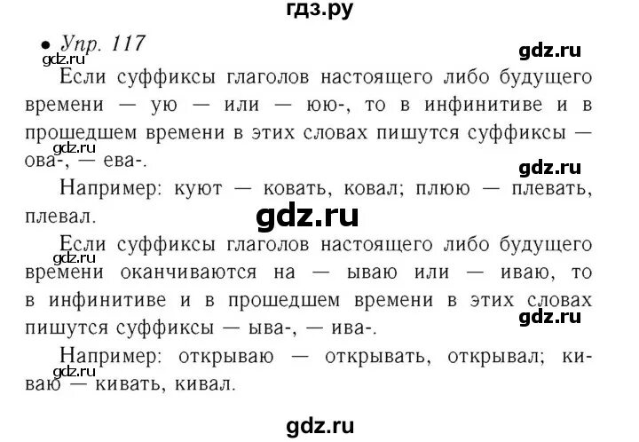 Русский третий класс вторая часть упражнение 117