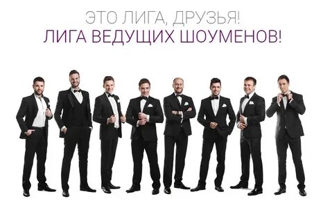 Ведущая лиги