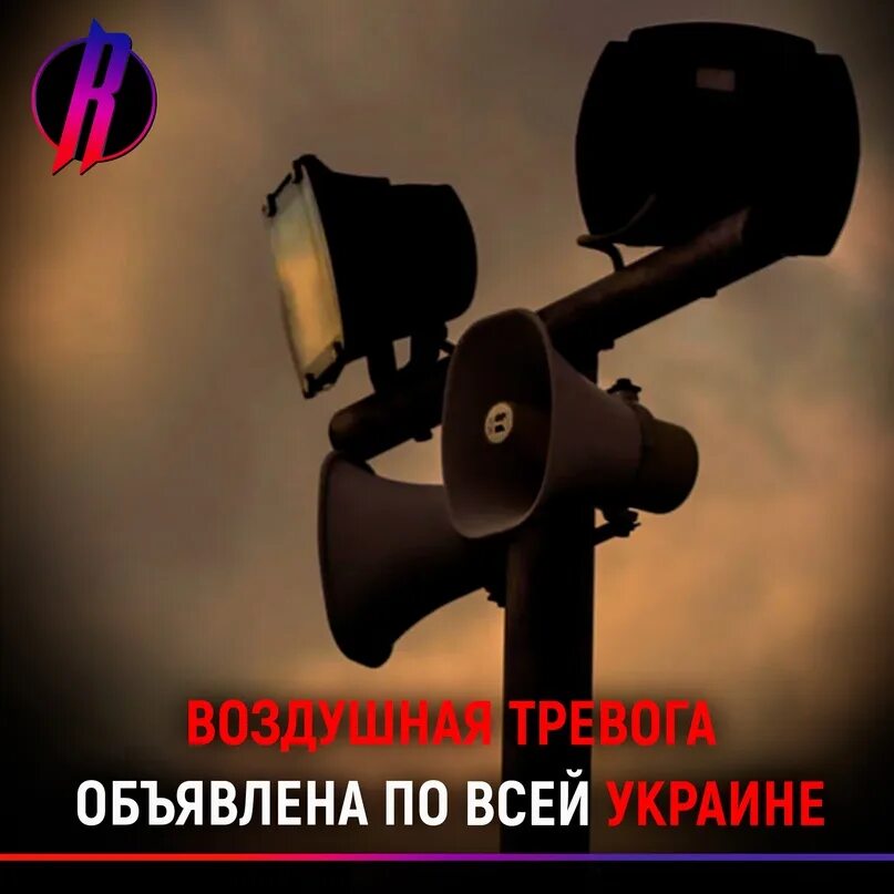 Музыка воздушной тревоги. Рупор воздушной тревоги. Информирование населения о чрезвычайных ситуациях. Система оповещения населения. Сигнал воздушная тревога.