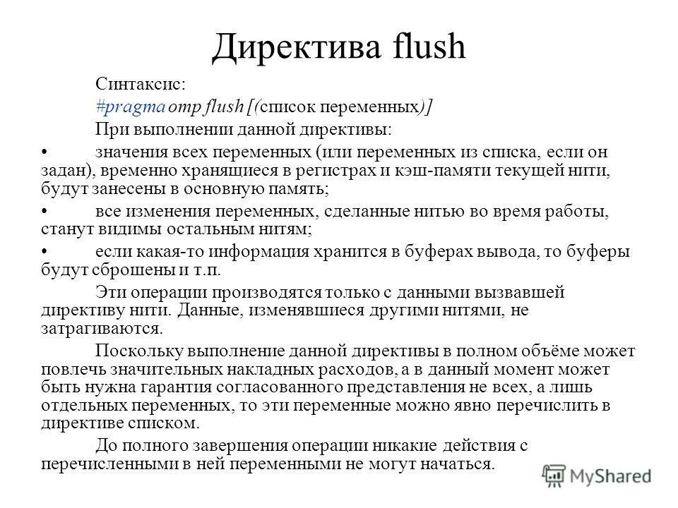 Выполнение директивы. Параллельные циклы директива. Выполнение директивы. Директивы. Директива информатика.