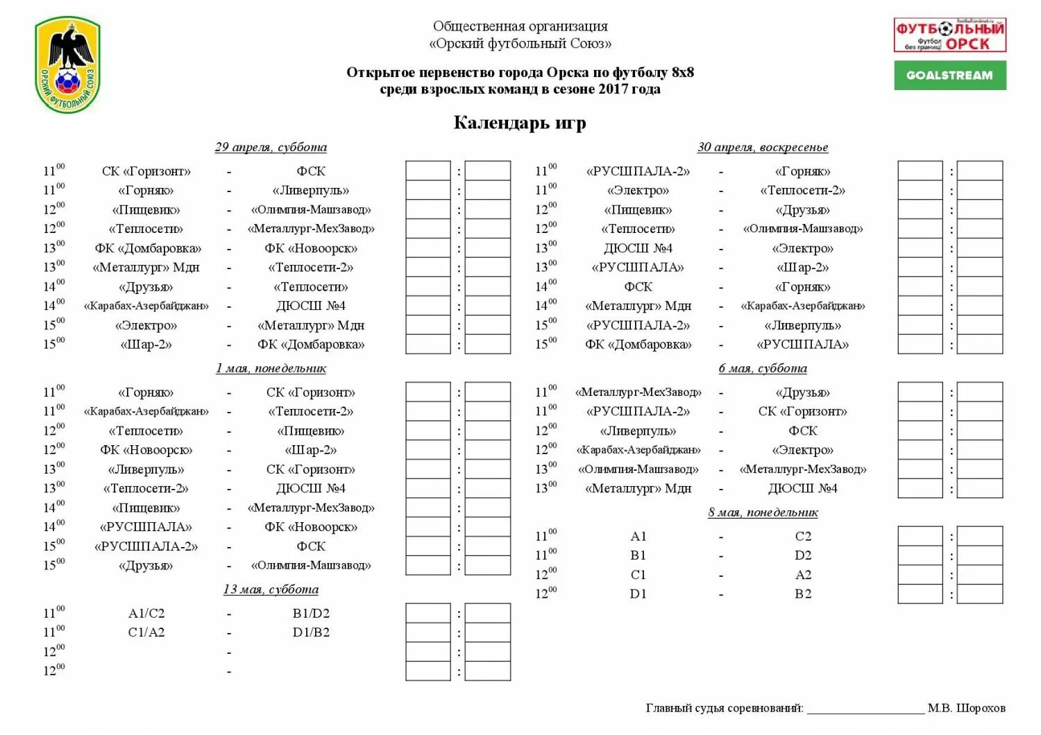 Автобус орск энергетик расписание. Расписание парома энергетик горный ерик. Расписание автобусов новотроицк. Расписание парома энергетик. Автобус орск энергетик расписание.