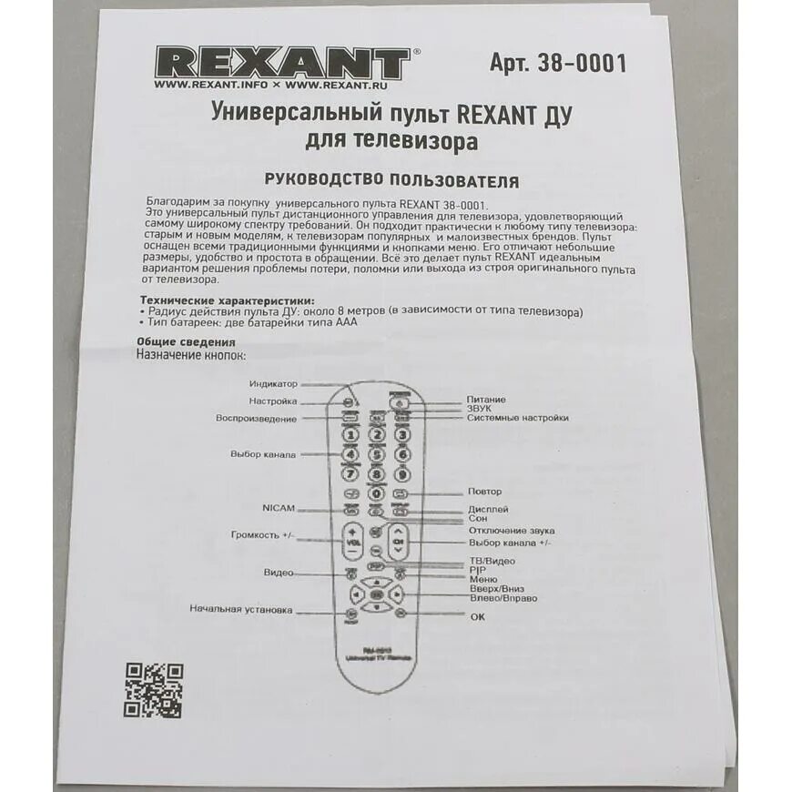 Пульт ду rexant rx-e877. Rexant пульт универсальный для телевизора как настроить. Пульт универсальный rexant rx-e877. Пульт универсальный для телевизора (rx-952) rexant (1/100). Пульт ду rx188.