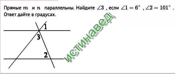 М н параллельны найдите угол 1. Прямые m и n параллельны найдите. прямые m и n параллельны найдите 3. прямые m и n параллельны найдите 3 если. прямые m и n параллельны найдите 3 если 1 6 градусов 2 101 градусов.
