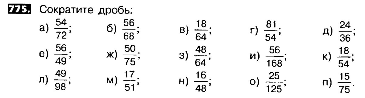 Упражнения сократить дробь. Сократите дробь 5 класс задания. Сокращение дробей примеры. Сократить дробь задания 6 класс. Математика 5 класс сокращение дробей.