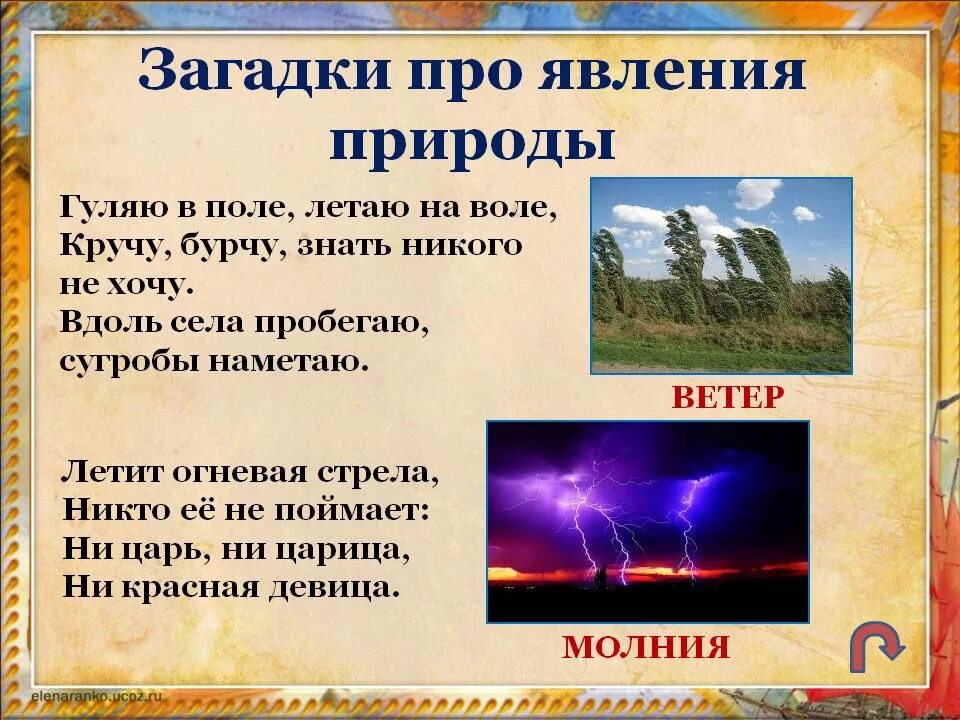 Загадки о явлениях природы. Загадки о природных явлениях. Загадки на тему явления природы. Загадки на тему природные явления.