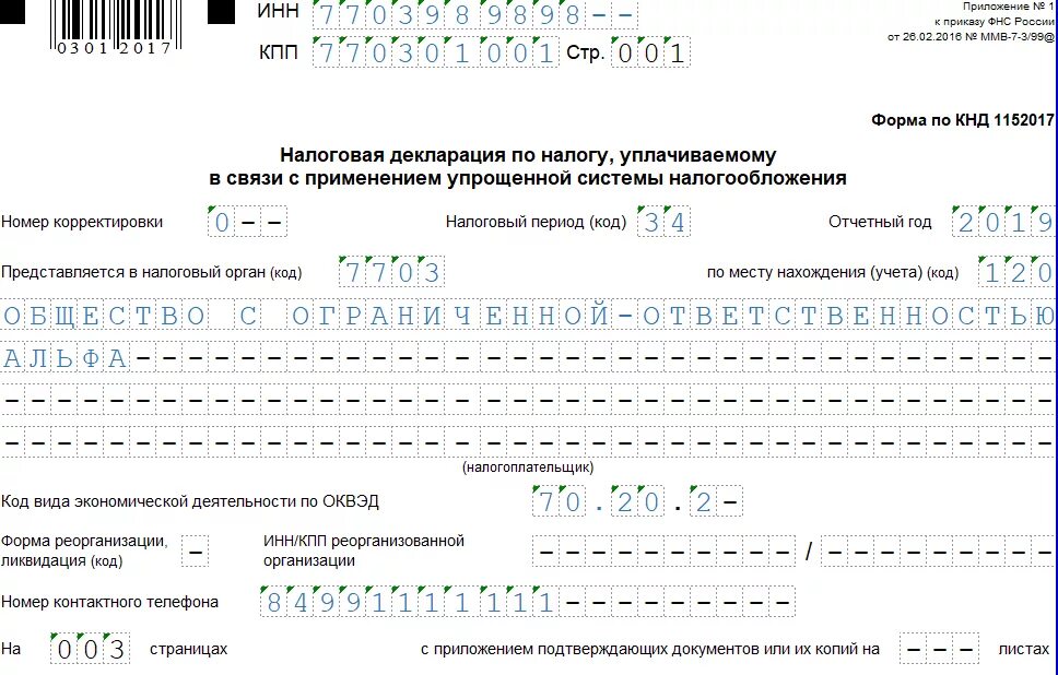 Декларация ип 6 без работников пример. Пример заполнения декларации ИП 2021. Образец заполнения 0 декларации по УСН ИП. Декларация УСН пример заполнения ИП. Декларация УСН ИП образец.