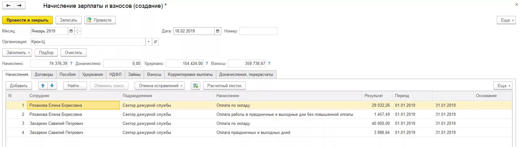 Начисление заработной платы в 1с 8.3. Начисление заработной платы в 1с. Начисления взносов по зарплате. Начисление заработной платы аванс и расчет. Начисление авансов в 2023 году