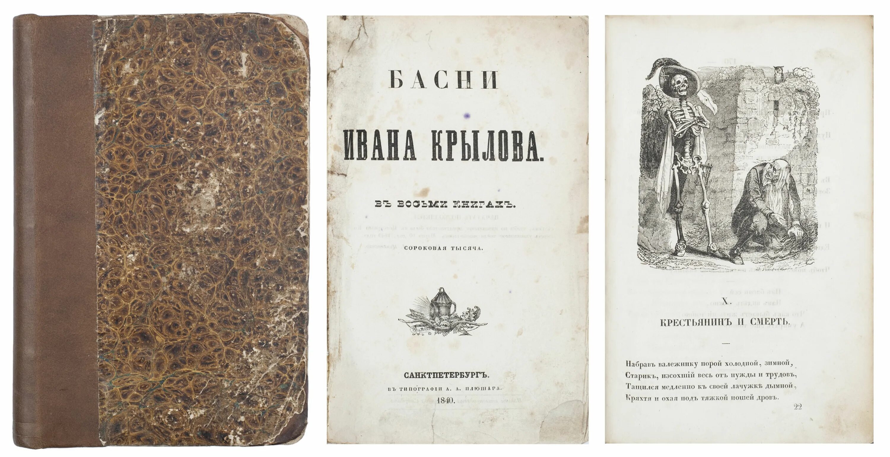 Первая книга Крылова. Первое издание басен Крылова 1809. Первое издание басен Крылова. Первый сборник басен Крылова 1809. Хуррит книга первая