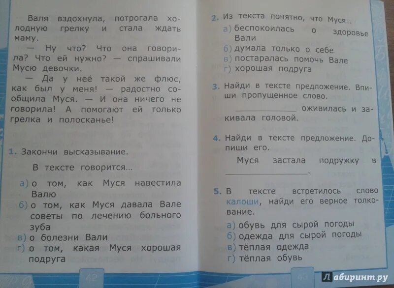 Тест по чтению 1 класс. Тестирование по чтению 1 класс. Литературное чтение. 1 Класс» авторов л. Климановой, в. г. Горецкого. Литературное чтение 4 класс Шубина ответы. Страна детства тест 4 класс литературное чтение