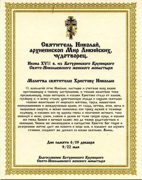 Молитва николаю чудотворцу о работе мужа. Молитва николаю чудотворцу. молитва святителю николаю. молитва николаю чудотворцу николаю чудотворцу.