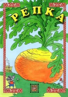 Обложка к сказке