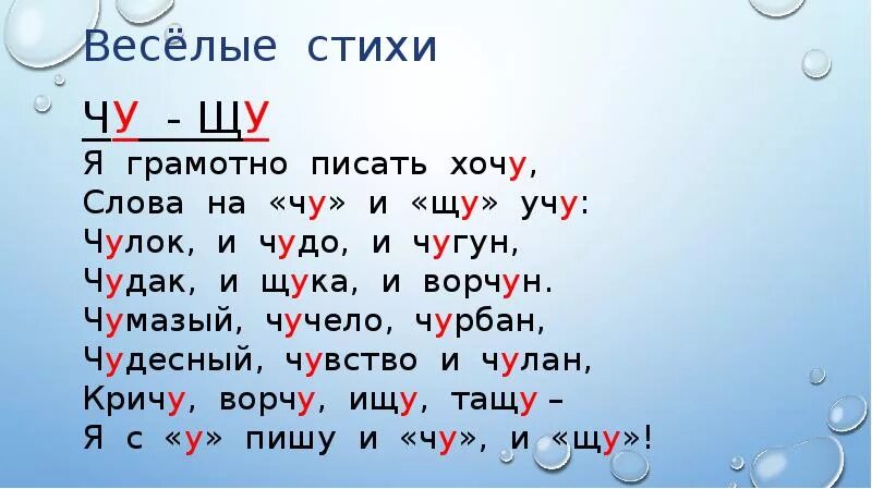 Русские правила в стихах. Правила русского языка в стихах. Правила в стихах. Правило в стихах по русскому языку. Стих по правилам по русскому языку.