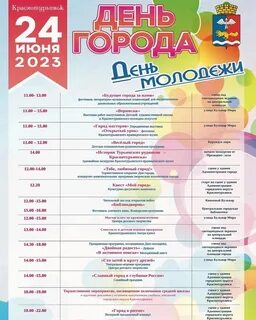 День города великие луки 2024 афиша
