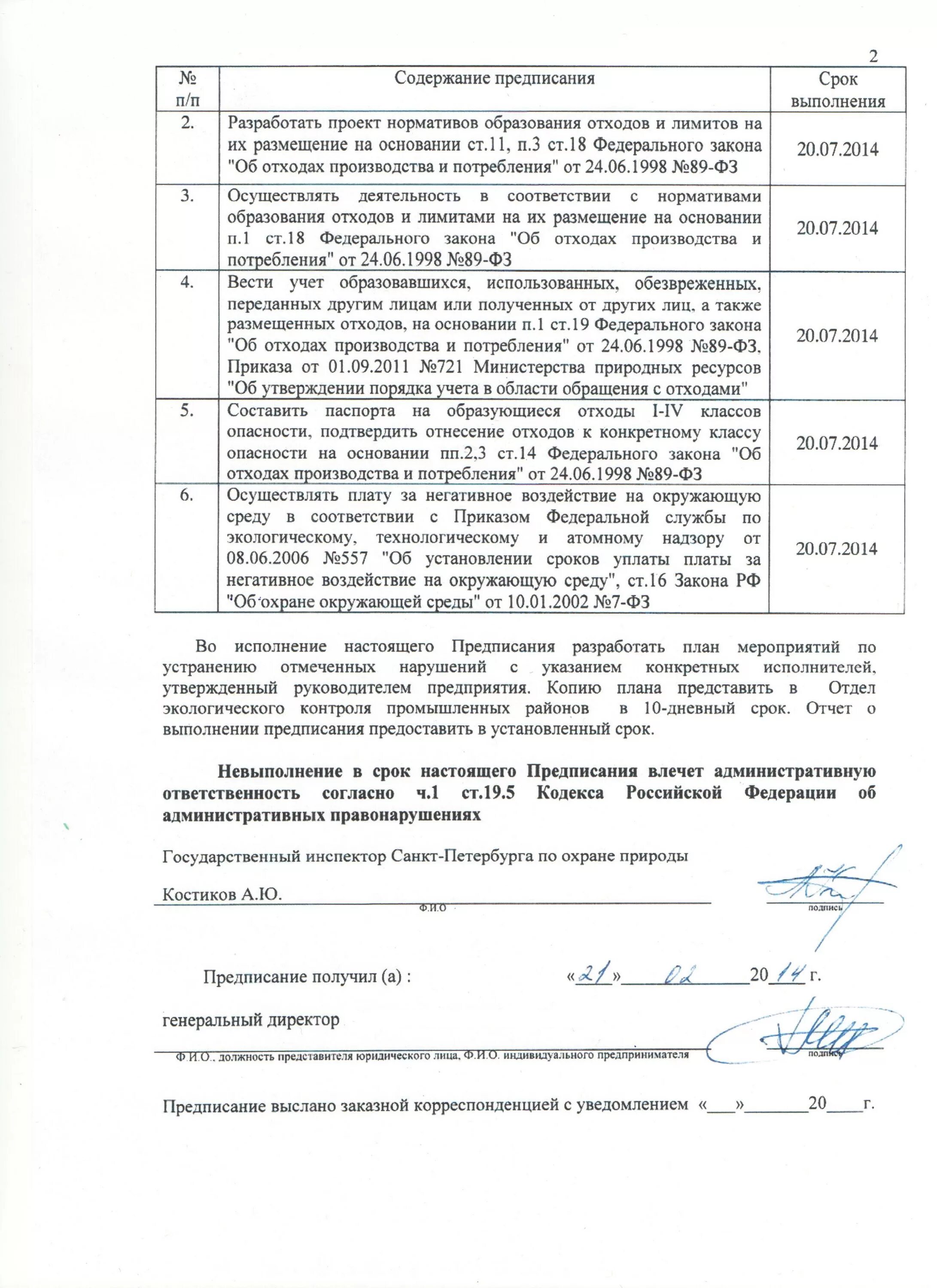 Обеспечить выполнение предписаний. Предписание образец. предписание об устранении выявленных нарушений по охране труда. устранение экологических предписаний. предписание по охране труда образец.