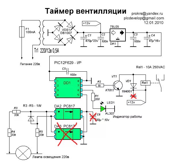 Таймер для спидрана. Таймер для вентилятора РО-406 схема подключения. Схема вентилятора с таймером. Таймер выключения вентилятора для санузла. Компактное реле времени для санузлов.